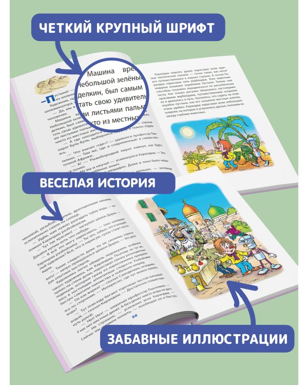 Кругосветное путешествие Карандаша и Самоделкина (ил. Ю. Якунина)