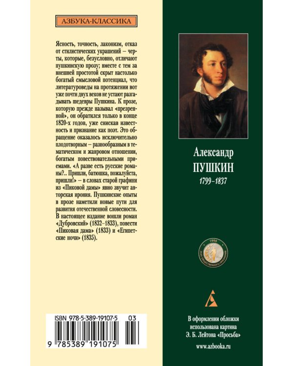Дубровский. Пиковая дама. Египетские ночи