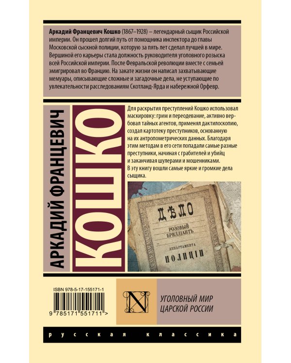 Уголовный мир царской России