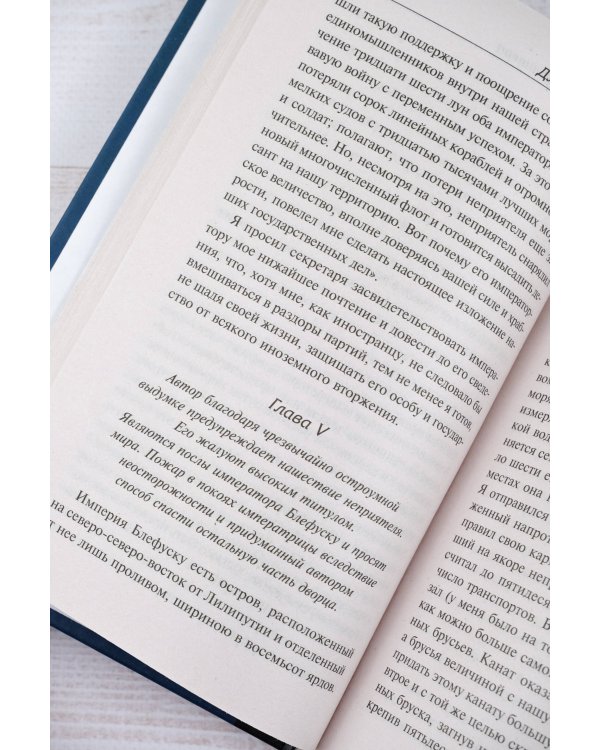 Путешествия Гулливера