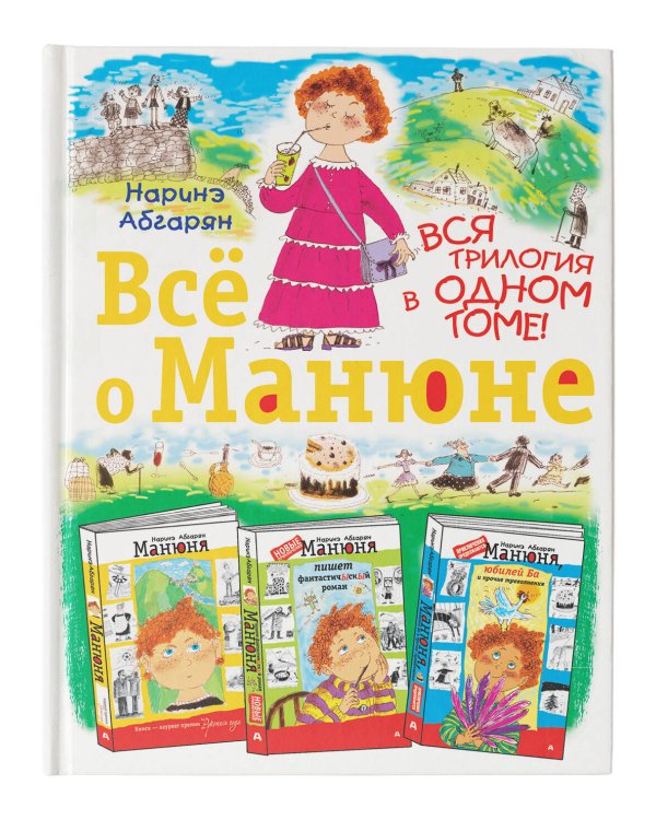 Всё о Манюне