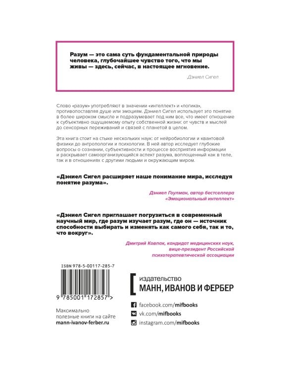 Разум. Что значит быть человеком