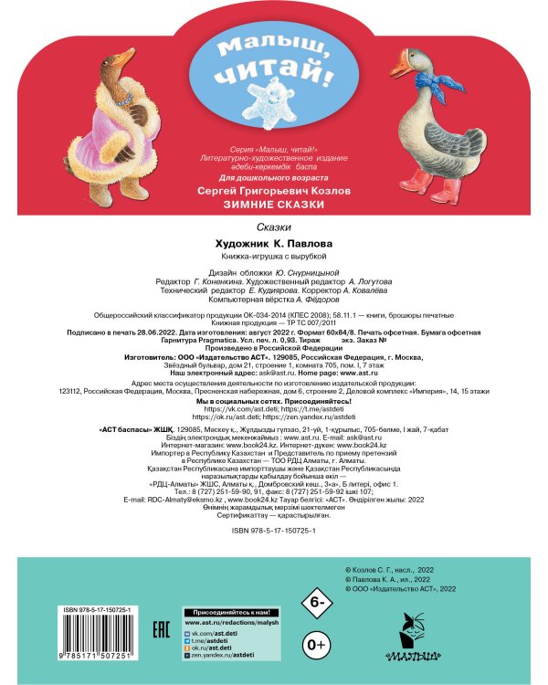 Зимние сказки