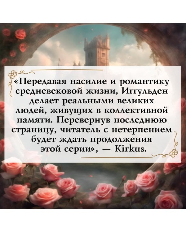 Война роз. Книга 1. Буревестник