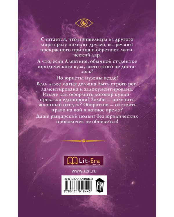 Краткий курс магического права