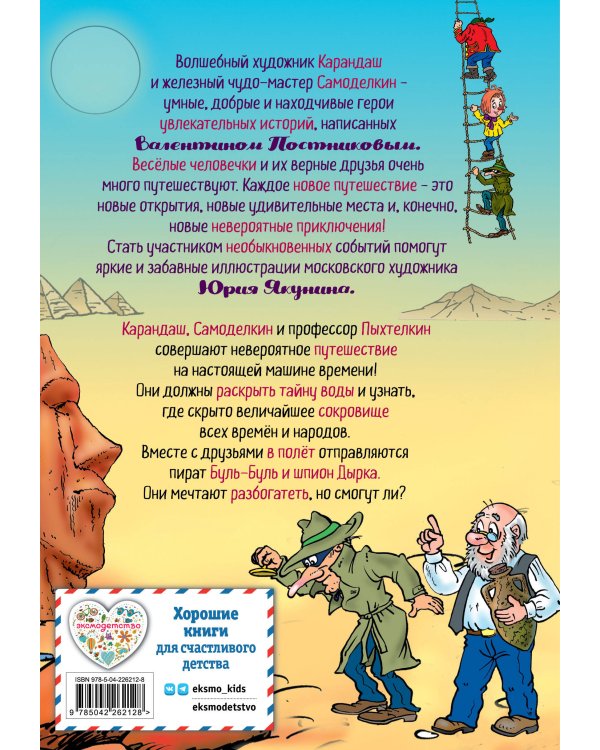 Кругосветное путешествие Карандаша и Самоделкина (ил. Ю. Якунина)