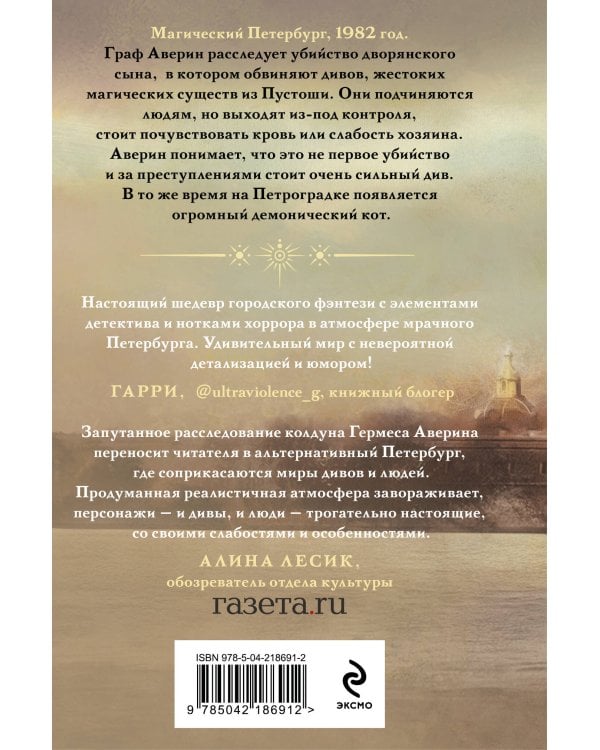 Комплект из 2-х книг. Граф Аверин. Колдун Российской империи (формат клатчбук) (#1) + Див Тайной канцелярии (формат клатчбук)