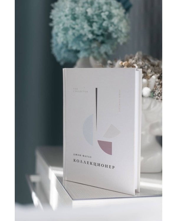Коллекционер