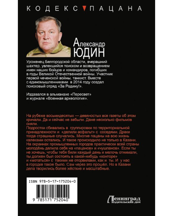 Чести не уронив