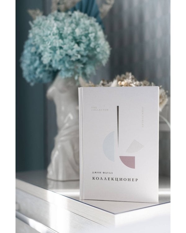 Коллекционер