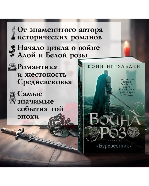 Война роз. Книга 1. Буревестник