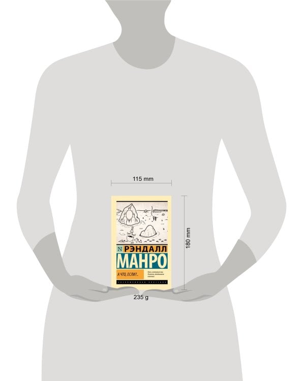 А что, если?..