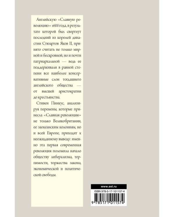 1688 г. Первая современная революция