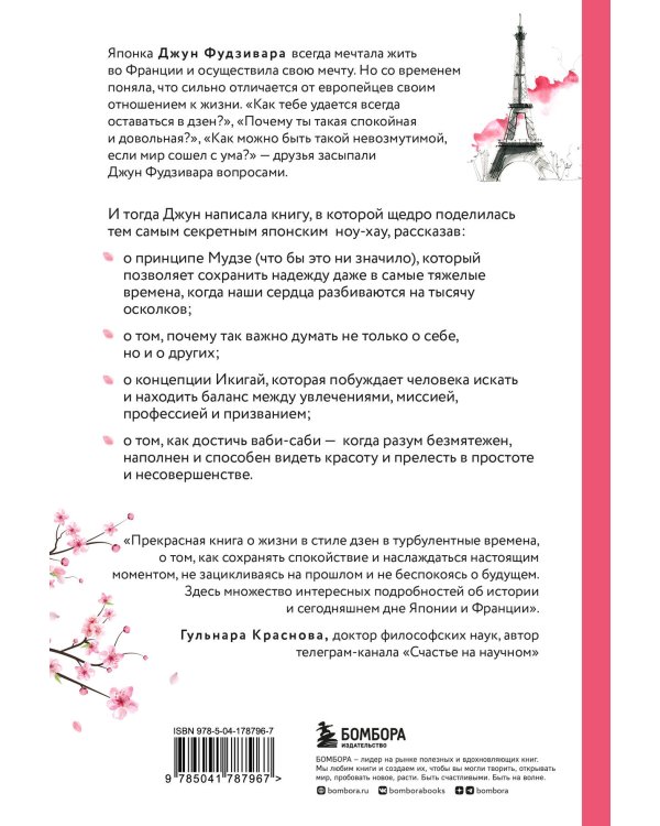 Счастье в моменте. Японские секреты спокойствия в мире, где все идет не по плану