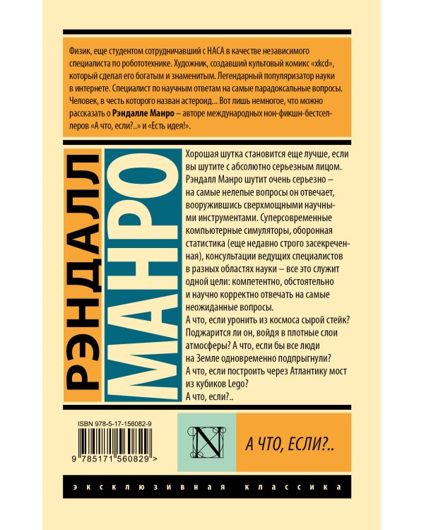 А что, если?..