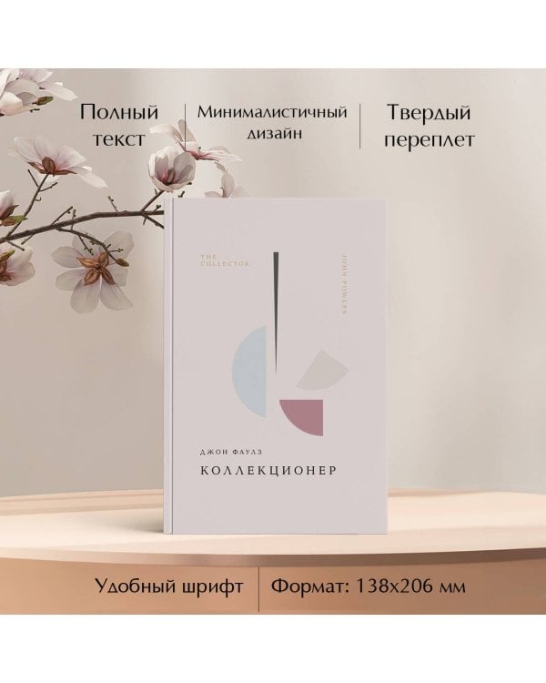 Коллекционер