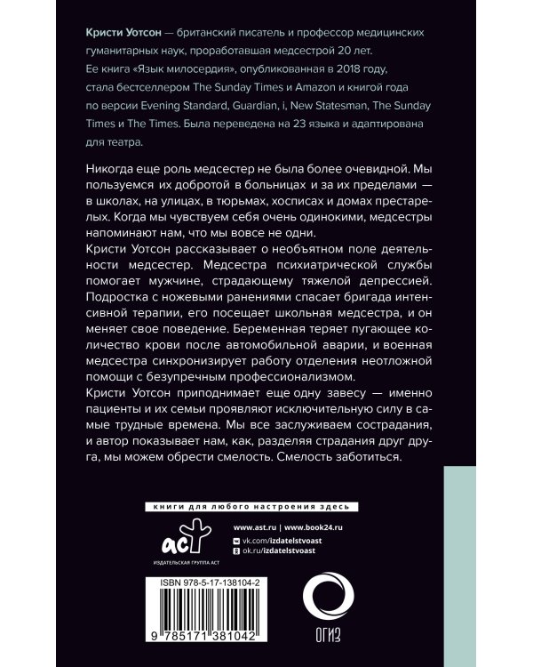 Истории медсестры. Смелость заботиться