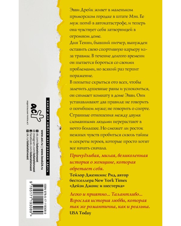 Эвви Дрейк все начинает сначала