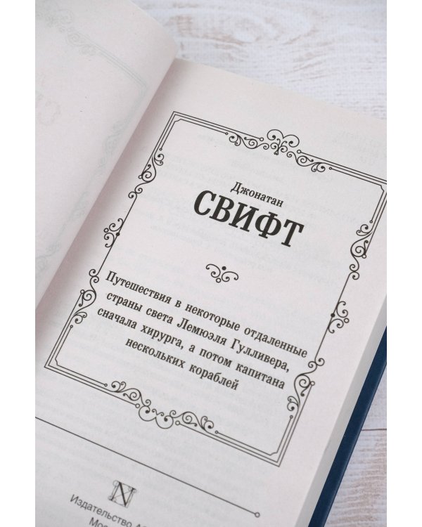 Путешествия Гулливера