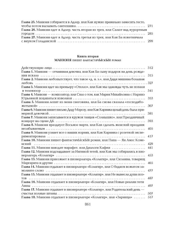 Всё о Манюне