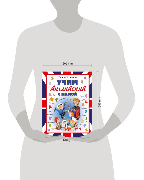 Учим английский с мамой