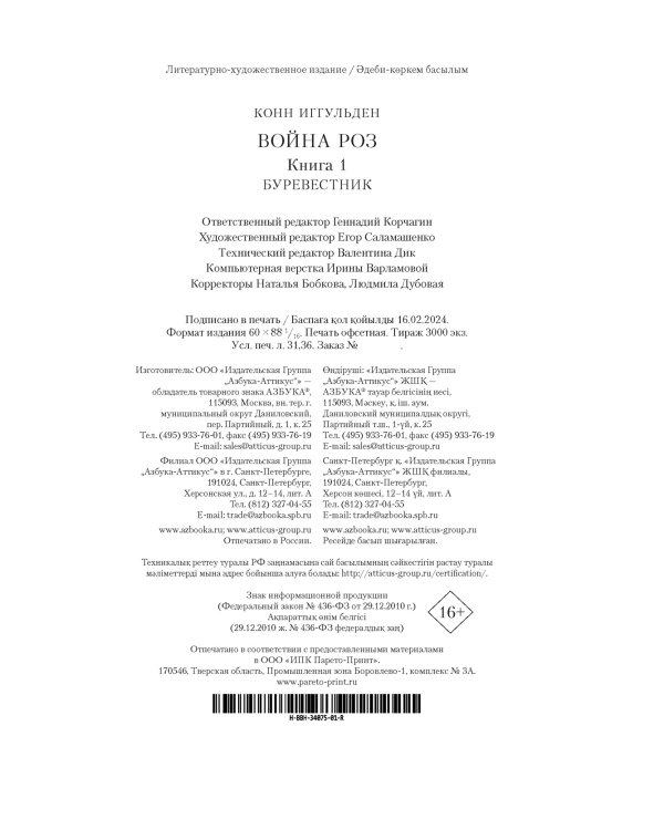 Война роз. Книга 1. Буревестник