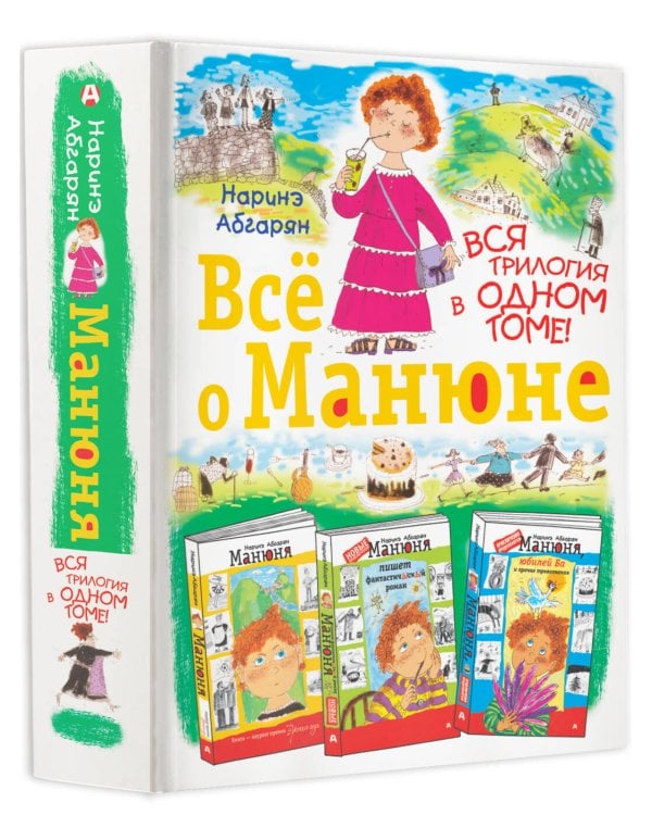 Всё о Манюне