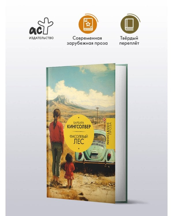 Фасолевый лес