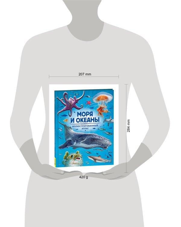 Моря и океаны. Иллюстрированный атлас