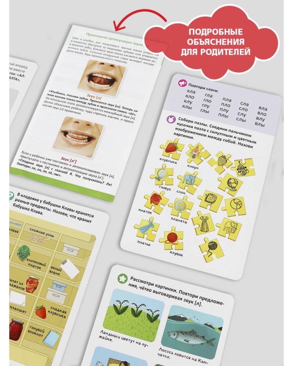Логопедические карточки. Постановка и автоматизация звуков Л-Л'