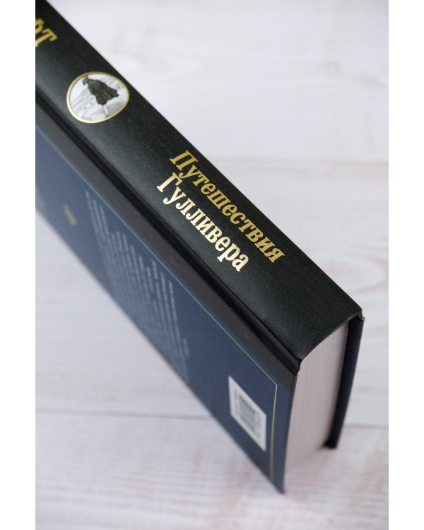 Путешествия Гулливера