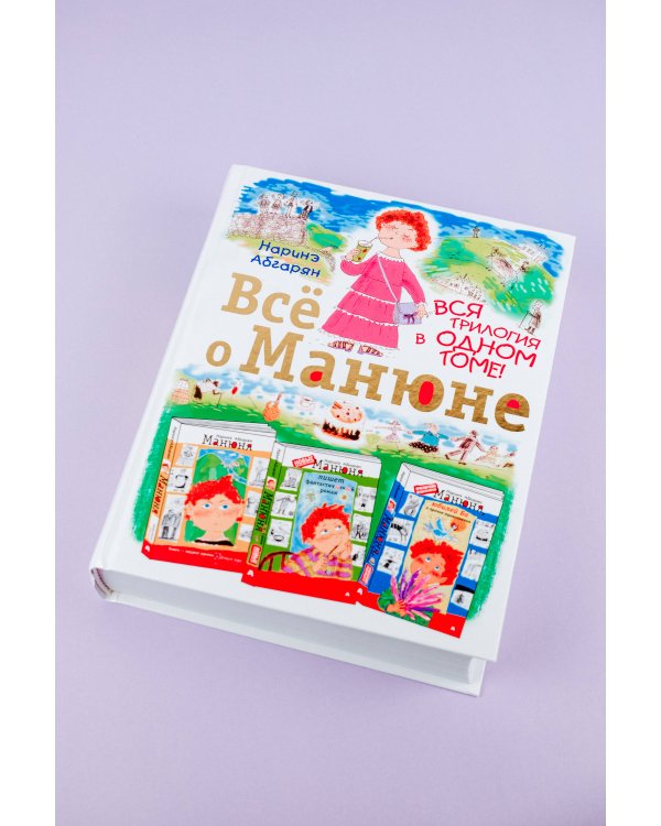 Всё о Манюне