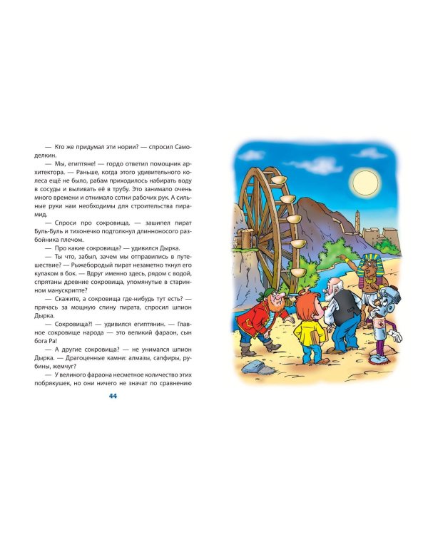 Кругосветное путешествие Карандаша и Самоделкина (ил. Ю. Якунина)