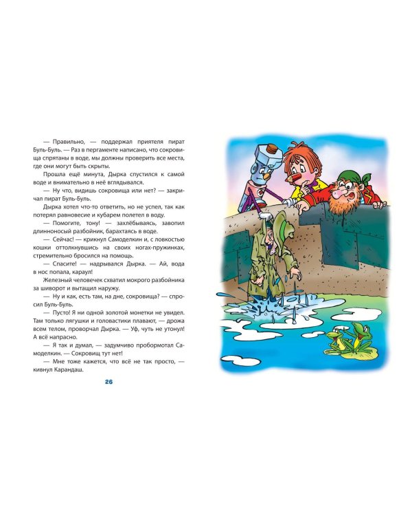 Кругосветное путешествие Карандаша и Самоделкина (ил. Ю. Якунина)