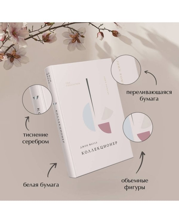 Коллекционер