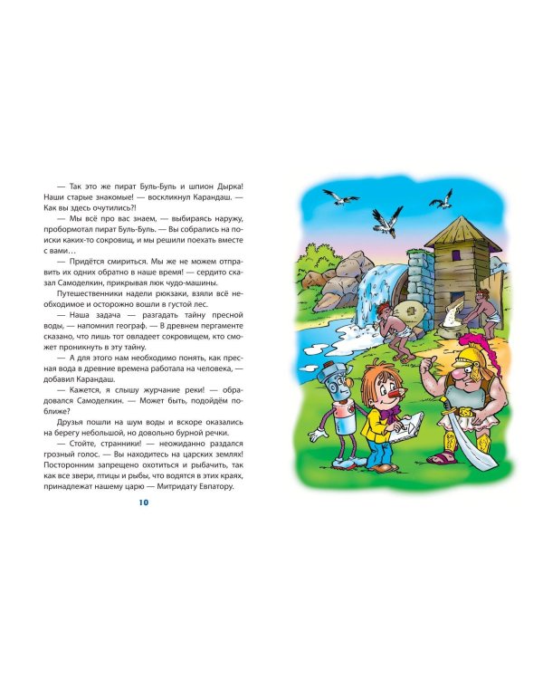 Кругосветное путешествие Карандаша и Самоделкина (ил. Ю. Якунина)