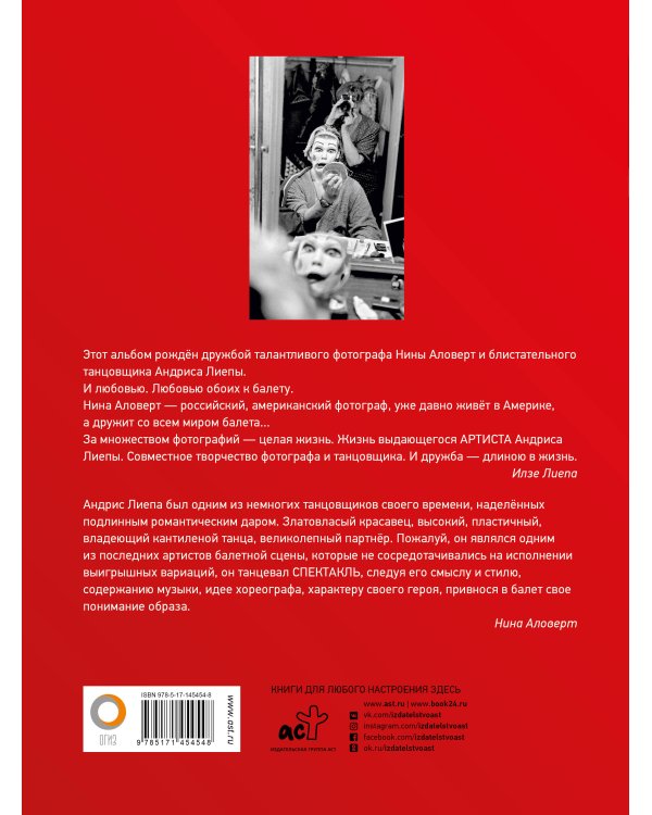 Андрис Лиепа. Автографы и имиджи