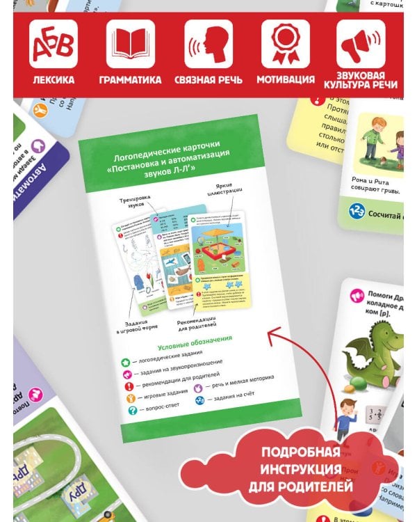 Логопедические карточки. Постановка и автоматизация звуков Л-Л'