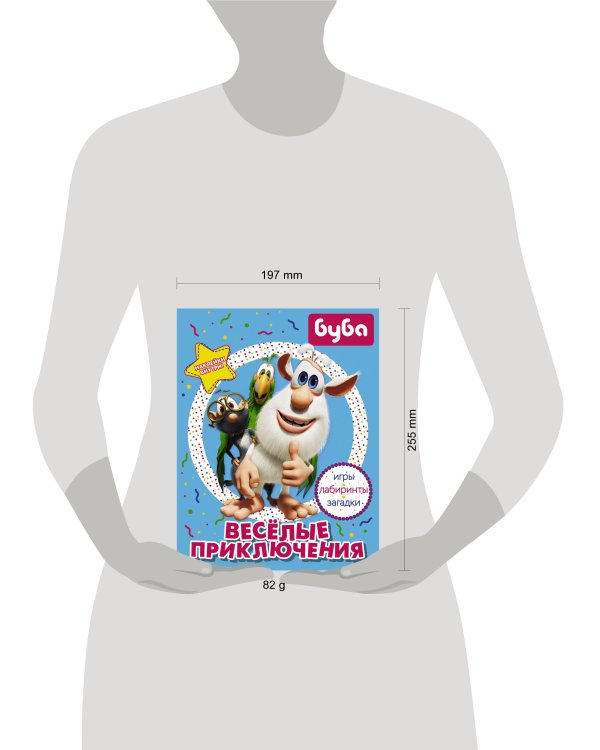 Буба. Весёлые приключения (с наклейками)