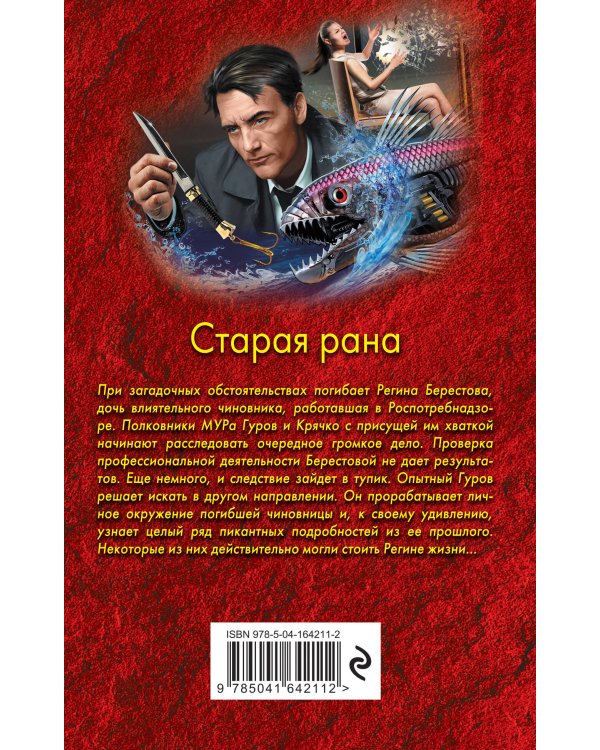 Старая рана