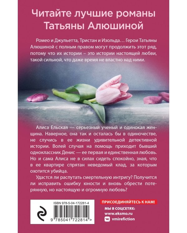 Отсроченный шанс, или Подарок из прошлой жизни