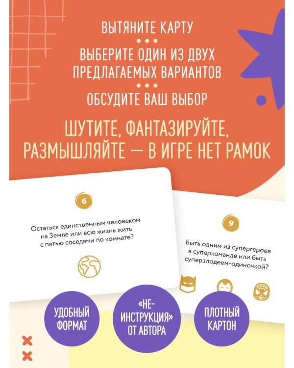 Узнать и понять. Игра для родителей и подростков, чтобы стать ближе