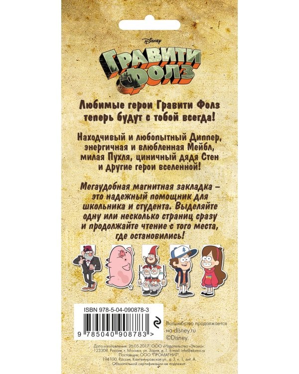 Гравити Фолз. Фигурная магнитная закладка. Мейбл