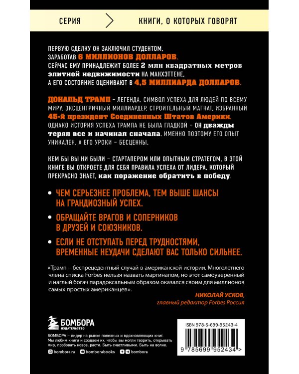 Трамп никогда не сдается (покет)