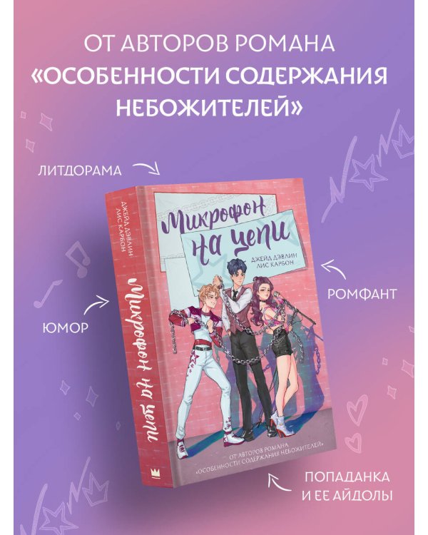 Микрофон на цепи