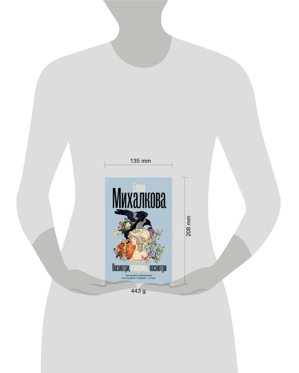 Посмотри, отвернись, посмотри