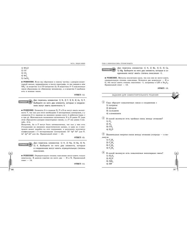 Химия. Углубленный курс подготовки к ЕГЭ