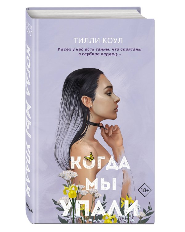 Братья Карилло. Когда мы упали (#1)
