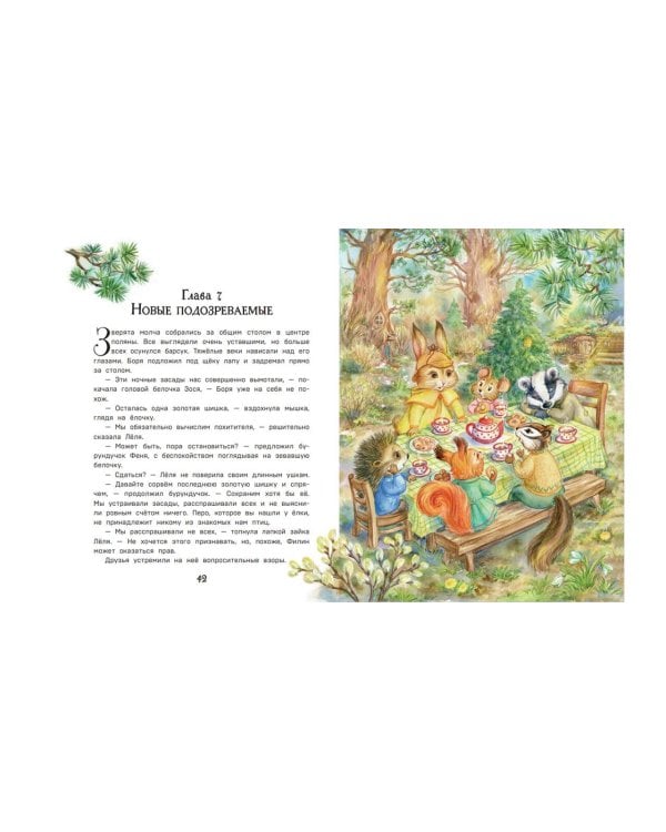 Загадочные происшествия в волшебном лесу