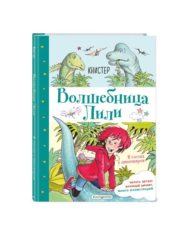 В гостях у динозавров (выпуск 7)